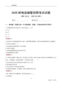 2025林甸輔警考試試題