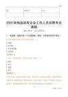 2025林甸县国企招聘考试真题