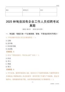 2025林甸县国企招聘考试真题