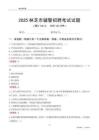 2025林芝辅警考试试题