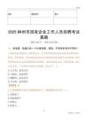 2025林州市國企招聘考試真題