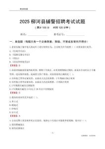 2025柳河輔警考試試題