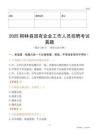 2025柳林縣國企招聘考試真題