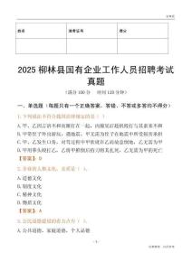 2025柳林縣國企招聘考試真題
