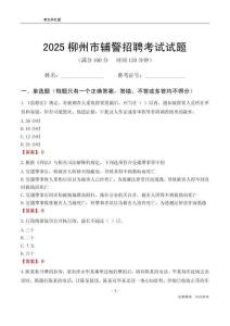 2025柳州輔警考試試題