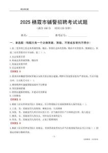 2025棲霞輔警考試試題