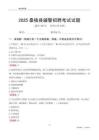 2025桑植輔警考試試題