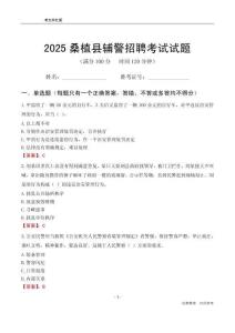 2025桑植輔警考試試題