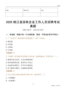 2025桃江縣國企招聘考試真題