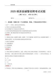 2025桃源輔警考試試題