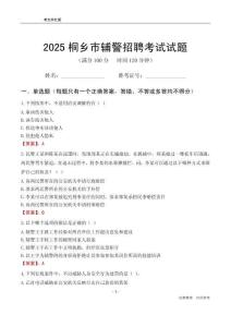2025桐鄉輔警考試試題
