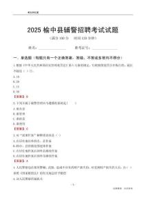 2025榆中辅警考试试题