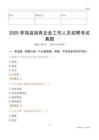 2025棗強縣國企招聘考試真題