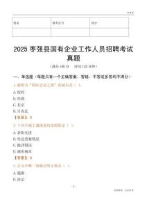 2025棗強(qiáng)縣國企招聘考試真題