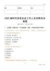 2025樟樹市國企招聘考試真題