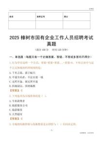 2025樟樹市國企招聘考試真題
