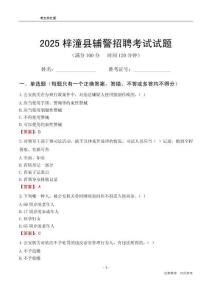 2025梓潼輔警考試試題