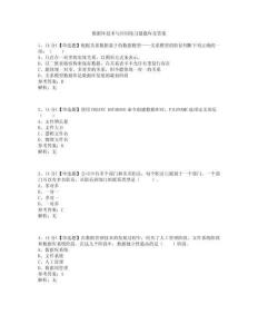 数据库技术与应用练习题题库及答案5套(1)