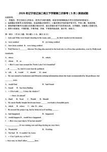 2026年遼寧省遼油二高三下學期第二次聯考（5月）英語試題含解析