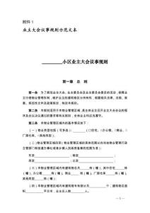 2026湖南业主大会议事规则
