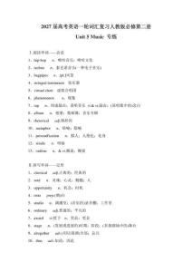 2027届高考英语一轮词汇复习人教版必修第二册 Unit 5 Music 专练答案