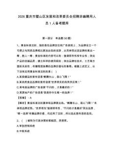 2026重庆市璧山区发展和改革委员会招聘非编聘用人员1人备考题库及答案详解参考