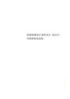 鐵路勘測設計課程設計-珠河后河鐵路新線選線