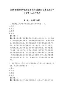 2026福建福州市鼓楼区南街家在鼓楼小区事务服务中心招聘1人备考题库附参考答案详解ab卷