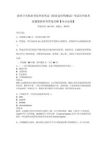 漳州卫生职业学院单招考试《职业适应性测试》考试历年机考真题集附参考答案详解【夺分金卷】