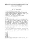 2026海南保亭黎族苗族自治縣林業局招聘重點公益林專職護林員4人備考題庫帶答案詳解（基礎題）