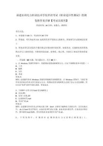 福建水利電力職業技術學院單招考試《職業適應性測試》檢測卷附答案詳解【考試直接用】