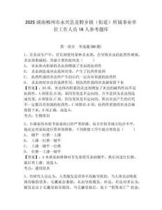 2025湖南郴州市永興縣競聘鄉鎮（街道）所屬事業單位工作人員16人參考題庫含答案詳解（培優a卷）