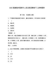 2025福建福州福清市人民法院招聘若干人参考题库及参考答案详解一套