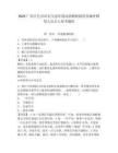 2025广西百色市田东生态环境局招聘财政供养编外聘用人员2人参考题库含答案详解（b卷）