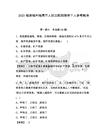 2025福建福州福清市人民法院招聘若干人参考题库及答案详解（最新）