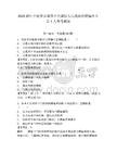 2025浙江宁波市余姚市小曹娥镇人民政府招聘编外人员1人参考题库及答案详解1套