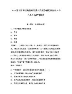 2025河北邯郸馆陶县统计局公开招录辅助性岗位工作人员6名参考题库附答案详解（巩固）