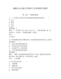 2025西安交通大學教師工作部招聘參考題庫及一套參考答案詳解