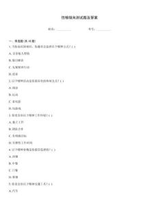 性格傾向測試題及答案