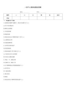 一百個心理測試題及答案