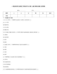 一級造價師之建設工程技術與計量(土建)模擬試題(含答案)
