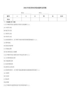 2025年投資崗位筆試題庫及答案