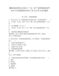 2025湖北荊州公安縣從“三支一扶”服務期滿高校畢業生中專項招聘事業單位工作人員13人參考題庫附答案詳解（模擬題）