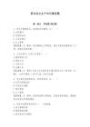 藥品安全生產知識測試題含完整答案【考點梳理】