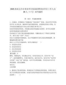 2025海南文昌市事业单位校园招聘事业单位工作人员28人（1号）参考题库及答案详解参考