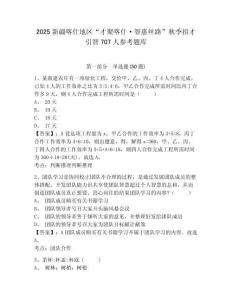 2025新疆喀什地区“才聚喀什·智惠丝路”秋季招才引智707人参考题库及答案详解（名校卷）