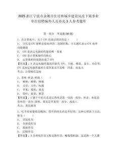 2025浙江寧波市余姚市住房和城鄉建設局及下屬事業單位招聘編外人員補充3人參考題庫含答案詳解（培優a卷）