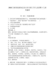 2025甘肅省抗癌協會辦公室專職工作人員招聘1人參考題庫參考答案詳解