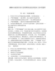 2025河南新鄉封丘縣特聘農技員招募5人參考題庫及1套參考答案詳解