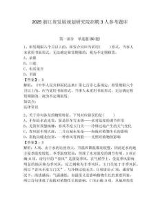 2025浙江省发展规划研究院招聘3人参考题库及1套参考答案详解